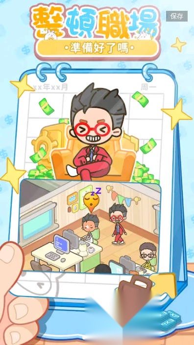 租不起的办公室免广告版