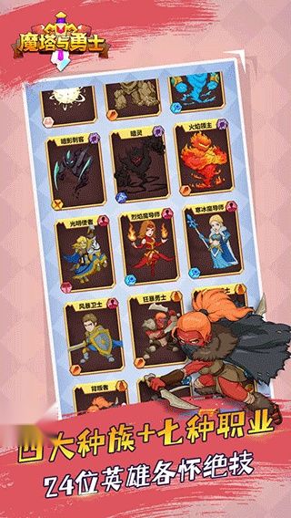 魔塔与勇士 最新免费版