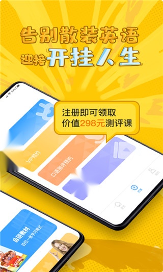 说客英语免费版(3)