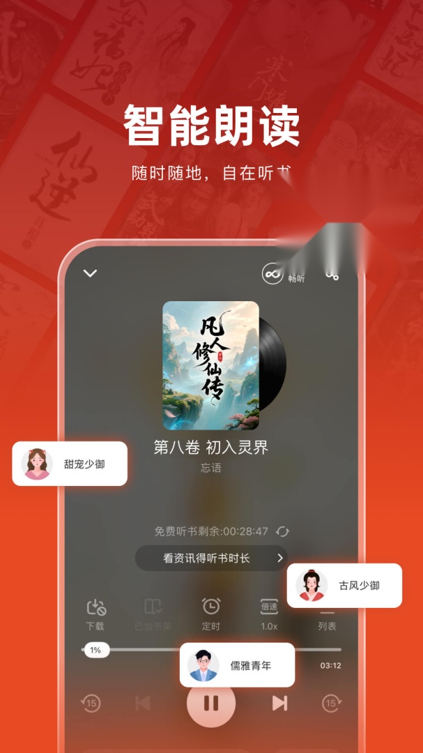 追书神器正版(3)