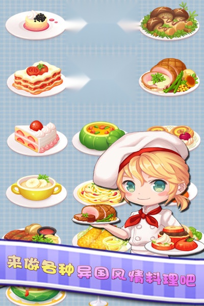 暖暖餐厅  手机免费版
