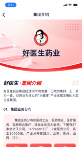 好医生药业(2)