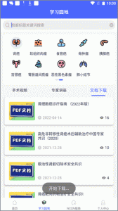 肿瘤指南者无广告版图5
