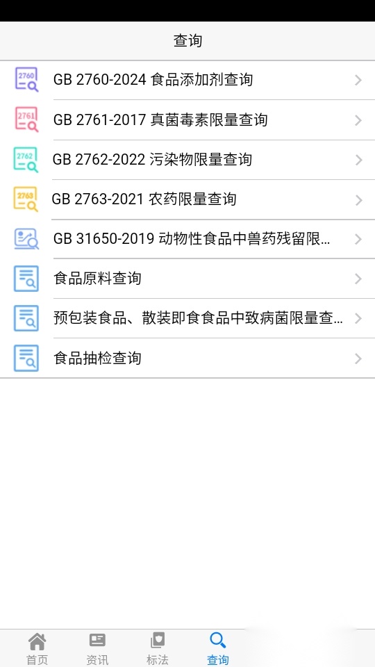 食品伙伴网标准查询 移动端版图2