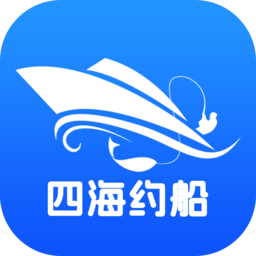 四海约船软件