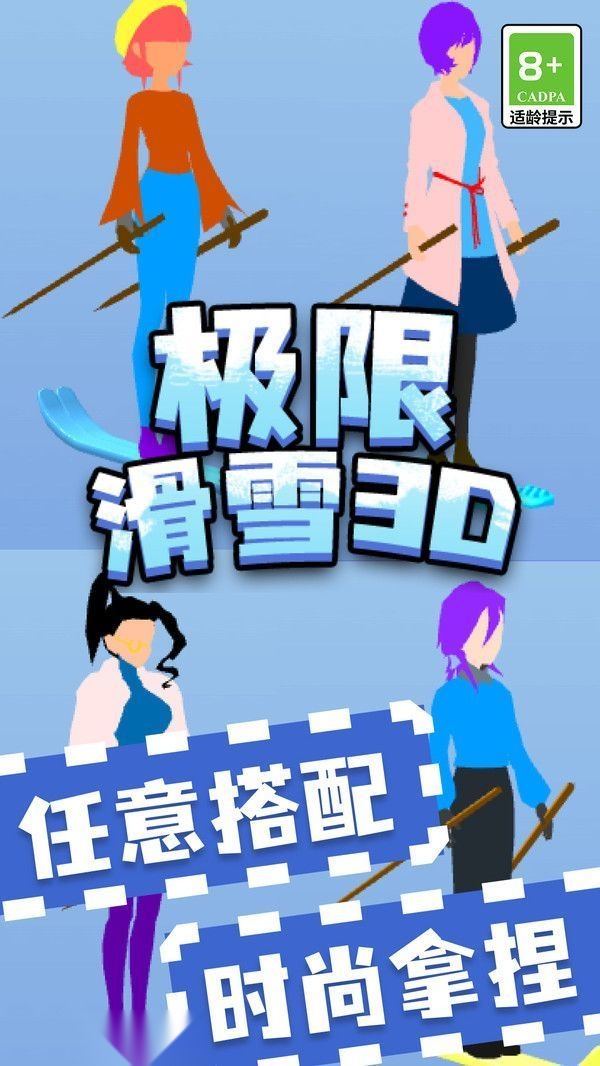 极限滑雪 