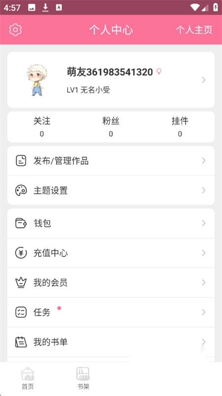 书耽小说正版图2