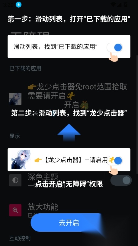 龙少点击器2026优化版