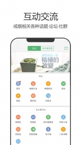 戒烟军团安卓官方版图4
