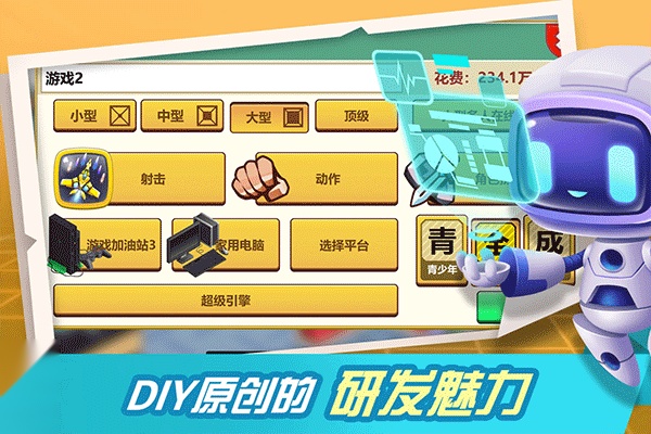 开发大亨 手游免费版(3)