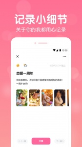 恋爱记录手机正版图3