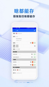 安全密码本官方版图3