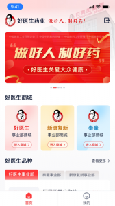 好医生药业(3)