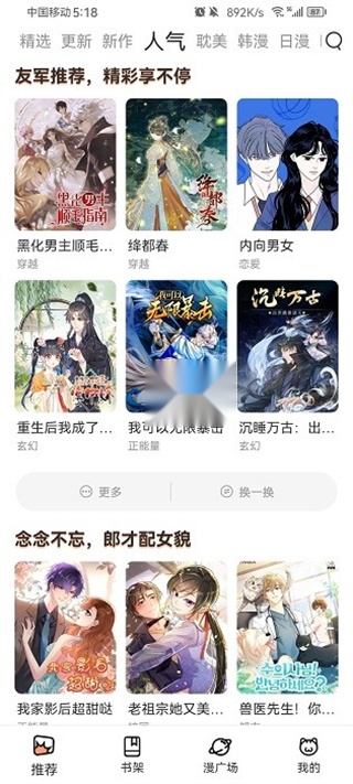 喵趣漫画复活版图2