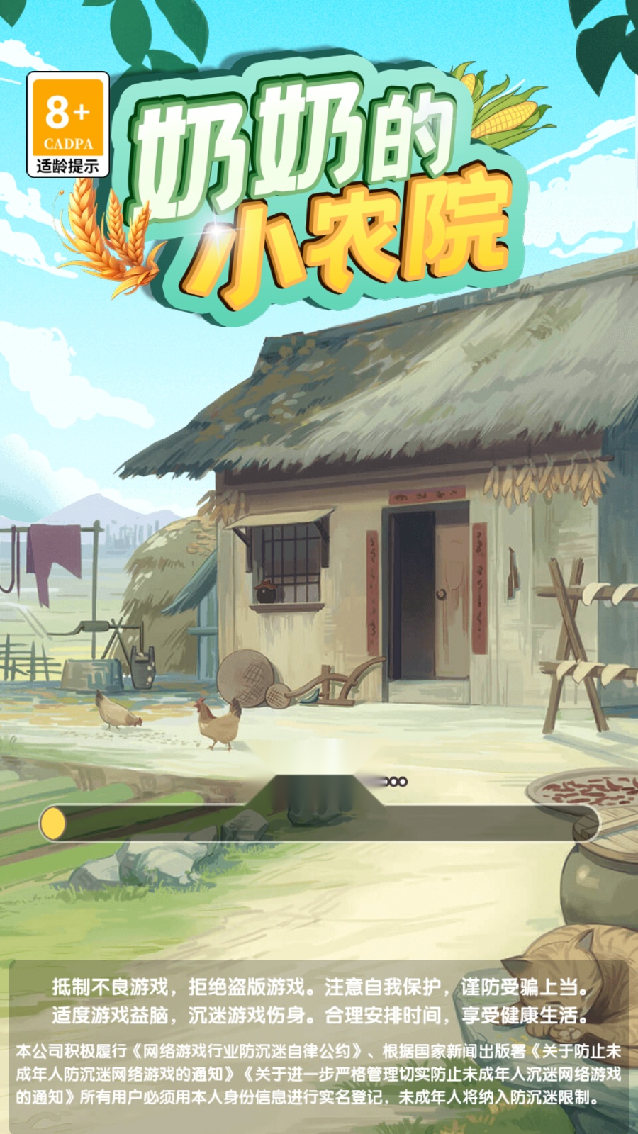 奶奶的小农院 原版(2)