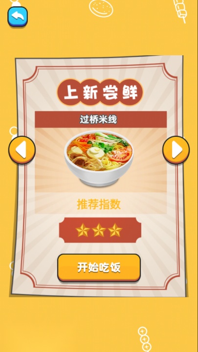 夜市小吃货移动端版