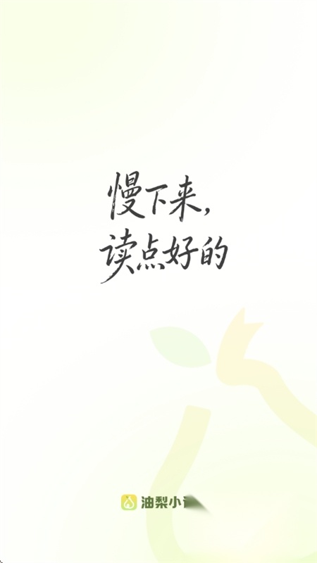 油梨小说安卓免费移动端版