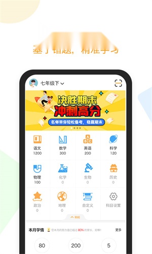橙果错题本最新版(2)