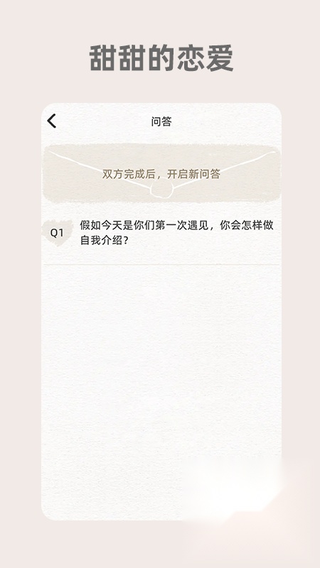 Suki情侣软件  原版图3