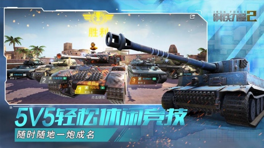 钢铁力量2安卓免费版(1)