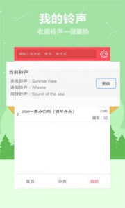 贝多铃声官方版图4