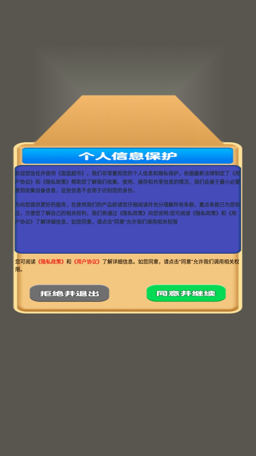 逛逛超市 官方版