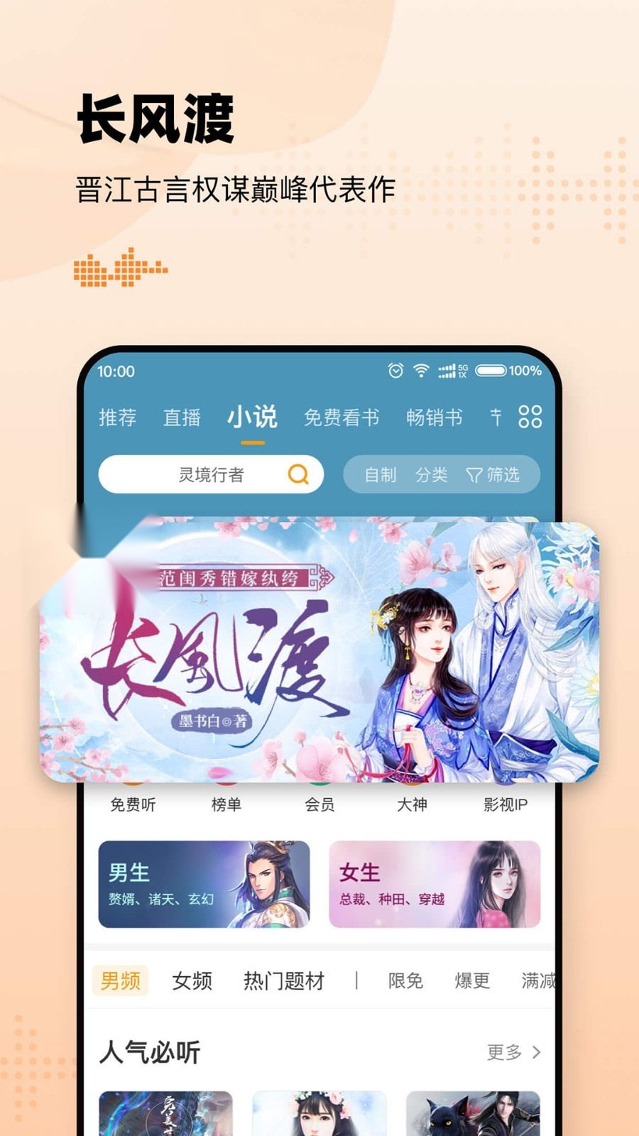 懒人听书全 免费版图2