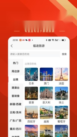 福途旅游 原版图3