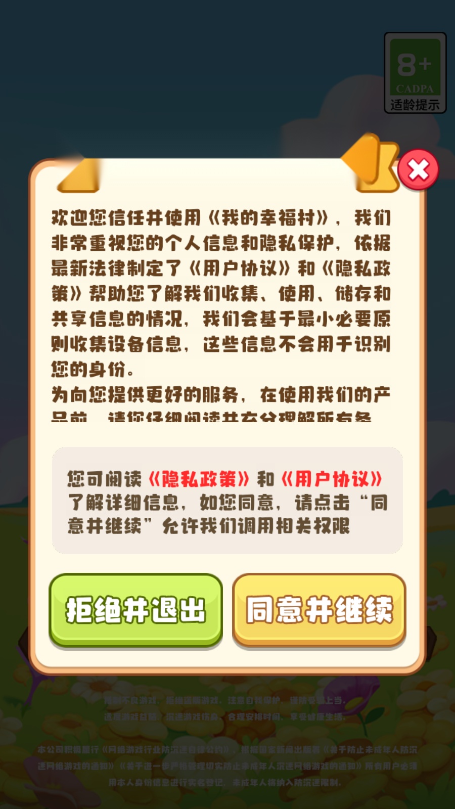 我的幸福村 安卓版