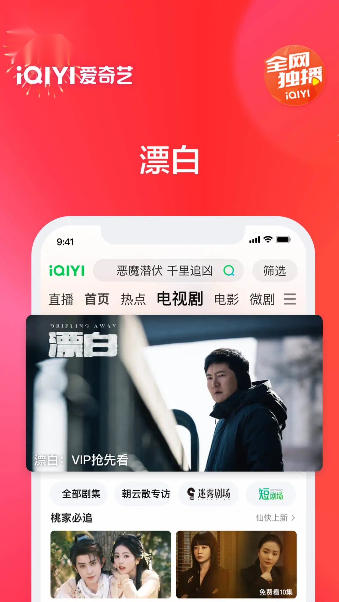 爱奇艺2026版图2