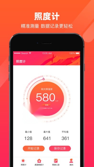 光强照度计 最新版图1