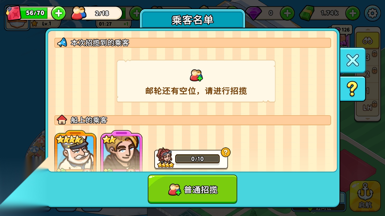我的游轮 安卓免费版(2)
