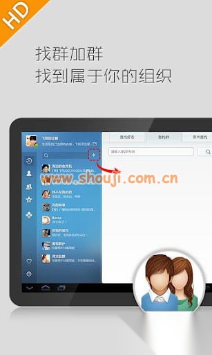 QQ HD 直装版图2