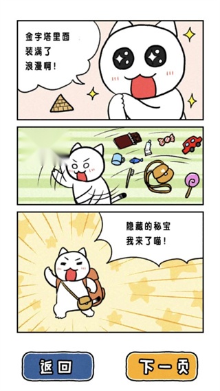 白猫的大冒险游戏升级版