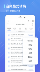 录音转文字通安卓版图5