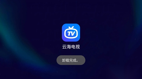 云海电视tv版(3)