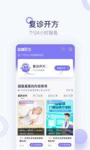 莲藕医生药店端图1