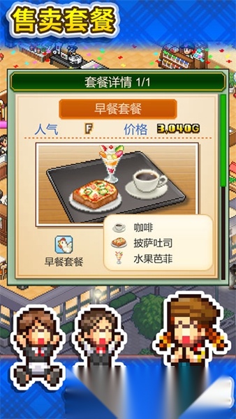 创意咖啡店物语汉化版截图1