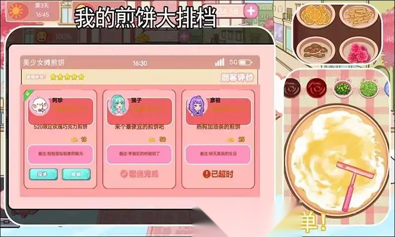我的煎饼大排档免广告获得奖励版