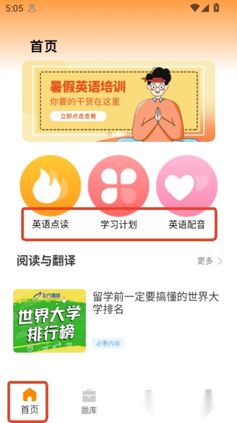 ​英语听力阅读训练 手机正版图2