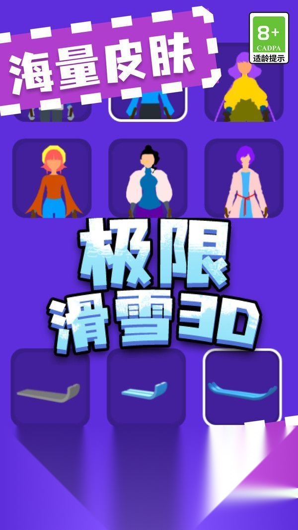 极限滑雪 