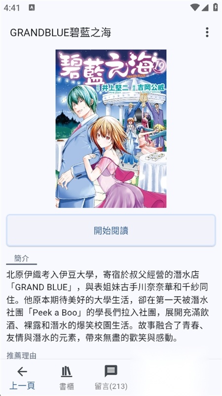 Komiic漫画免费阅读移动端版图3