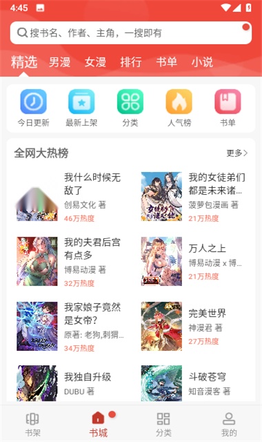 爱看漫画App 手机免费版图3