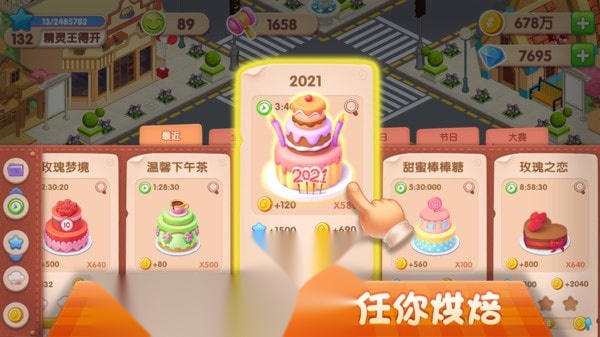 梦幻蛋糕店2026 手机免费版(2)