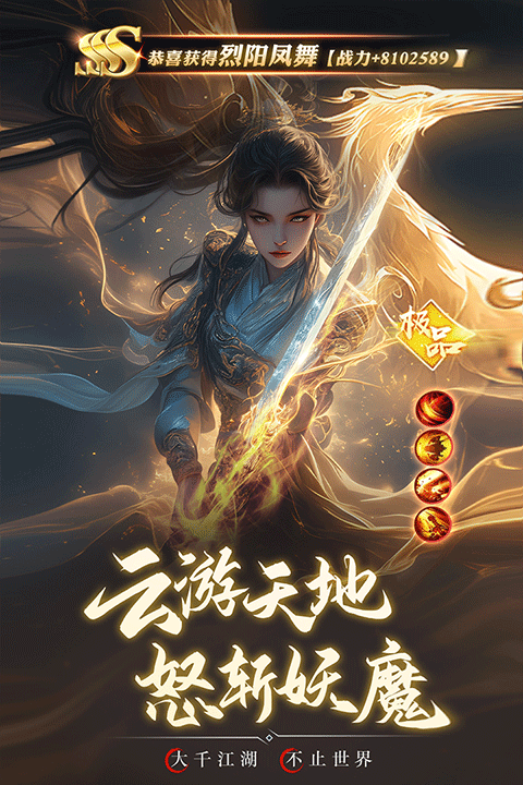 逍遥九歌行官方正版图4