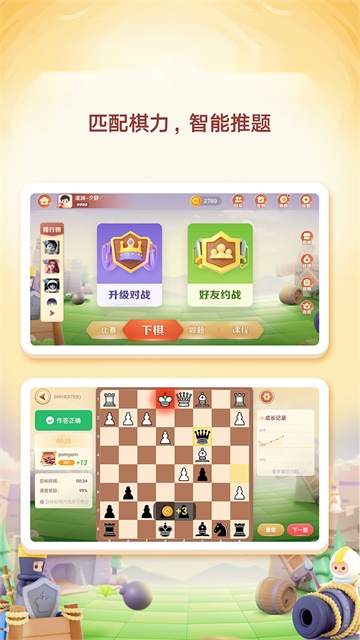 有道纵横棋院 官方最新版图1