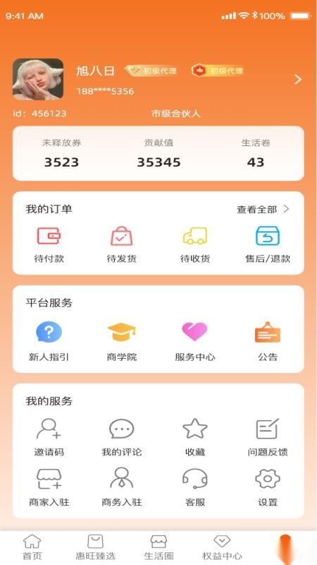 全惠旺 无广告版图1