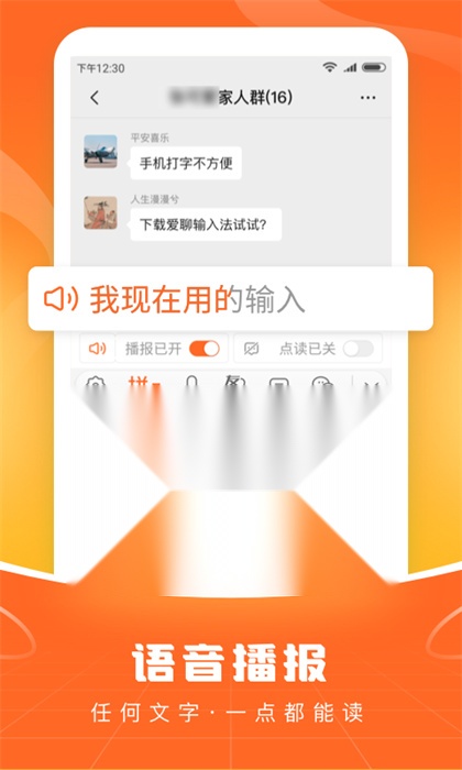 爱聊输入法 正版图1