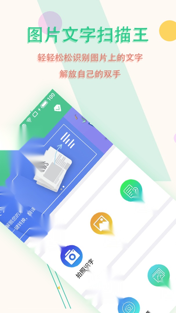 图片文字扫描王手机版图1