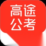 高途公考 v5.90.51